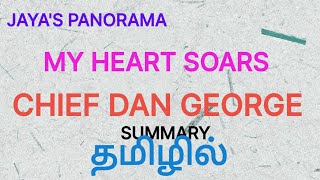 MY HEART SOARS BY CHIEF DAN GEORGE  SUMMARY IN TAMIL தமிழில் [upl. by Nnewg]