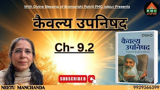 What is conscienceआपका अंतःकरण क्या है धर्मअंतःकरण की तलाश है  KAIVALYA UPANISHAD  CH9 DAY2 [upl. by Cyna]