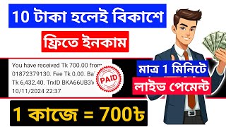 Free income site 2024 Bangladesh  online income apps 2024  telegram theke taka income [upl. by Charline]