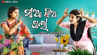 maa jhia pala  ମାଆ ଝିଅ ପାଲା  Adyasha amp Ananyaodia comedy  odia short film  odia jhia [upl. by Easlehc154]