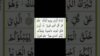 Juz 29  Tabarakallazi  Beautiful Quran Recitation with Arabic Text Highlight HD [upl. by Owades121]