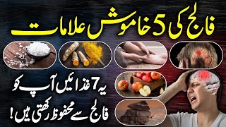 Top 7 Foods That Protect You From Paralysis Urdu Hindi  5 Signs And Symptoms Of Paralysis [upl. by Korman]