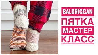 Как вязать пятку BALBRIGGAN 2 варианта Подробный мастер класс BALBRIGGAN Heel kninning [upl. by Aicilec816]