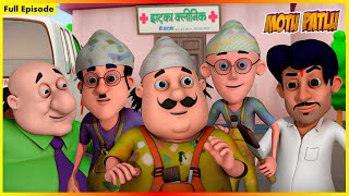 மோட்டு பட்லு  முழு அத்தியாயம் 11  Motu Patlu  Full Episode 11 [upl. by Ocramed]