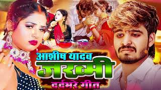 Aashish Yadav New Sad Song 2024 💔NonStop Sad Song💔 Aashish Yadav All Song  Maghi Sad Song 2024 [upl. by Andre]