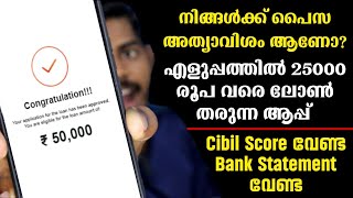 Cibil Score വേണ്ട  Bank Statement വേണ്ട  എളുപ്പത്തിൽ ലോൺ കിട്ടും  Best Instant loan app Malayalam [upl. by Aretha]