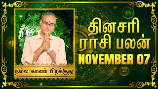 07 11 2024  தினப்பலன்  ஜோதிட நிபுணர் ஸ்ரீகைலாசநாத சிவாச்சாரியார் unknownfacts parigaram [upl. by Nyrak]