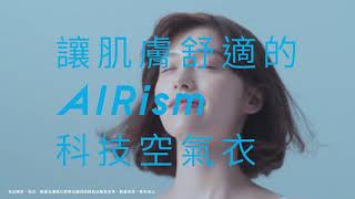 ■AIRism 科技空氣衣 ■速乾 透氣 涼感！打敗濕悶熱！ ｜UNIQLO [upl. by Imehon]