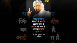 The Most Inspiring Quotes From Dr APJ Abdul Kalam shorts [upl. by Oag]