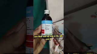 Phenergan Syrup Use in Hindi Promethazine Syrup video medicineuse baby antiemetic floxed [upl. by Eyt937]