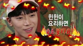 NCT LIFE 한식왕 도전기 EP 01 [upl. by Adneram]