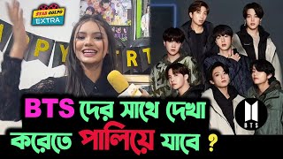 BTS দের সাথে দেখা করতে পালিয়ে যাবে এমন প্রশ্নের কি উত্তর দিলো Disha Moni [upl. by Malloy930]