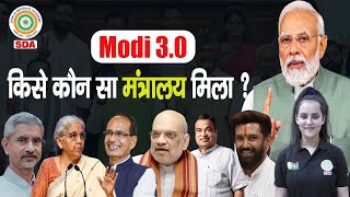 किसे कौन सा मंत्रालय मिला   PM Modi 30 Full Cabinet Ministers List 2024 shielddefenceacademy [upl. by Eiralih]