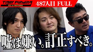 【FULL】｢え？なんかのパクリでしょ｣虎に刺さるか。日本一勉強しない英会話スクールを実現したい【吉田 周平】487人目令和の虎 [upl. by Ahsinaj]