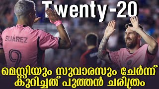 Twenty20  മെസ്സിയും സുവാരസും ചേർന്ന് കുറിച്ചത് പുത്തൻ ചരിത്രം  Lionel Messi  Luis Suarez [upl. by Niram]