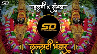 लल्लाटी भंडार  Lallati bhandar  navratri special song  marathi song  dj sd production [upl. by Ynitsed]