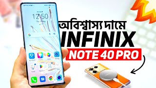 অবিশ্বাস্য দামে Infinix Note 40 Series এখন বাংলাদেশে  Infinix Note 40 Pro Price in Bangladesh [upl. by Nnaillek303]