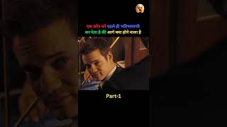 लड़के को मिला भविष्वाणी बताने वाला फ़ोन 😱 shorts shortsfeed moviesshorts viralshorts [upl. by Yrol]