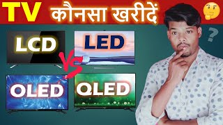 OLED vs QLED Explained  TV Buying Guide  LCD vs LED vs Which is the best TV [upl. by Philips]