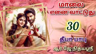 Maalai Yenai Vattuthu 30  Deepababunovels  TamilAudioBooks [upl. by Yrok]