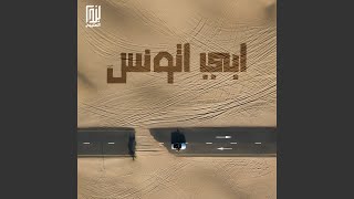 ابي اتونس [upl. by Nee]