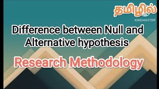 Difference between null and alternative hypothesis research methodology in tamil sscomputerstudies [upl. by Silyhp462]