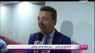 intervention Smail Benhamadi instalation APN 2017 تدخل النائب اسماعيل بن حمادي أثناء تنصيب البرلمان [upl. by Zined]