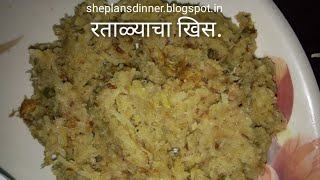 रताळ्याचा खिस Ratalacha Kees  ratalacha khees  Grated Sweet Potato  Upvaas Recipe in marathi [upl. by Sandy]