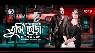 Adit Feat Hasib amp Dola  Tumi Chara  তুমি ছাড়া  Unplugged  Bengali Song  2018 [upl. by Arny397]