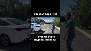 Обзор Changan Eado Plus [upl. by Engenia873]