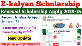 Ekalyan Renewal Scholarship Apply Kaise Kare  Jharkhand Renewal Scholarship 202324 Online Apply [upl. by Zeugirdor]