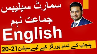 smart syllabus English 9th Class Punjab Government educationdepartment smartsyllabus 2020 [upl. by Akceber713]