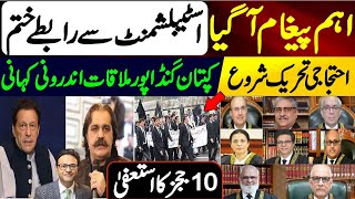 Inside story of Imran Khan meeting with Ali Amin Gandapur  Resignation of 10 judges [upl. by Onitselec341]