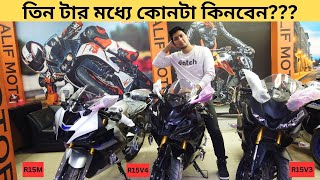 Yamaha R15 motorcycle price and details 2024  Alif Motors  Hasib Hrz [upl. by Sampson14]