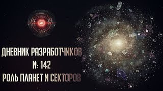 Stellaris MegacorpНовостиДневник разработчиков №142  Роль планет и секторов [upl. by Irahs]