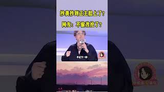 周杰伦24年前的老歌，回过头就被“撞调”！不料被薛之谦当场打脸周杰伦 youtubeshorts 薛之谦 歌手 搞笑 翻唱 演唱会 video [upl. by Iddo]