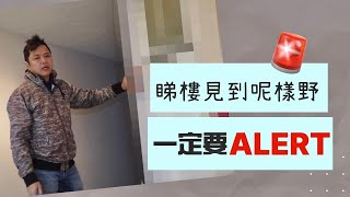 二手樓Survey 連Surveyor🕵🏻 都會怕怕的屋內設備😱😵😫 [upl. by Eckel847]