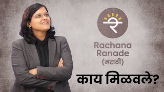 एक महत्त्वपूर्ण टप्पा  भाग  ४९  CA Rachana Ranade [upl. by Yelyr]