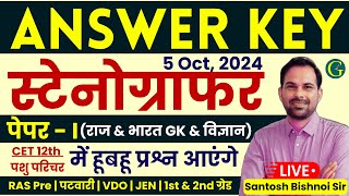 Stenographer Answer Key 2024  Stenographer Paper 1st Answer Key  Raj amp India GK amp GS  Bishnoi Sir [upl. by Harmony]