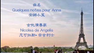 🎼《Quelques notes pour Anna》经典名曲《镜中的安娜》一曲疗愈一弦怡心一赏法国风光 [upl. by Necaj]