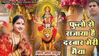 Phoolon se sajaya hai Darbar mp3  Sanjay Chauhan uttranchal  sound Seema Thakur [upl. by Ilanos739]