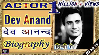 BIOGRAPHY Devanand l एक्टर देव आनंद की जीवनी l Legend of Hindi Cinema Dev Anand [upl. by Annuaerb]