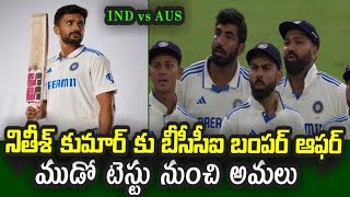 BCCI bumper offer to Nitish Kumar Reddy from 3rd Test against Australia  IND vs AUS 2024 [upl. by Naicad]