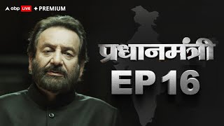 Pradhanmantri  Episode 16 Babri Mosque Demolition  ABP Live Premium [upl. by Nairb]