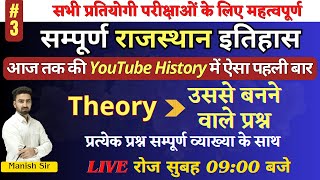 3  राजस्थान इतिहास  चौहान वंश Chauhan Dynasty अजमेर के चौहान  Theory  उससे बनाने वाले प्रश्न [upl. by Einnod]