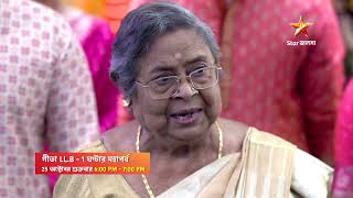 Geeta LLB  প্রলয়ের কাছে কী অনুরোধ করলো অগ্নিজিৎ গীতাLLB । 1 ঘণ্টার মহাপর্ব । [upl. by Icken953]