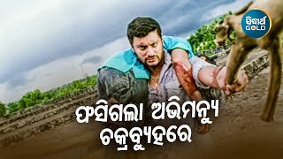 Fasigala Abhimanyu Chakrabuhare  Masti Film Song  Sunidhi Chauhan  ଫସିଗଲା ଅଭିମନ୍ୟୁ Sidharth Gold [upl. by Hnoj]