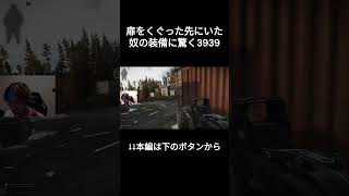 扉をくぐった先にいた奴の装備に驚く3939 タルコフ eft ゲームescapefromtarkov tarkov [upl. by Villada]