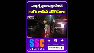 Police Stopped Congress MLA Mynampally Rohits Car  Shorts Sscdigital Balannamuchatlu [upl. by Sevein947]