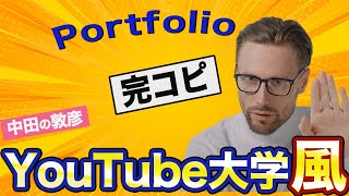 中田敦彦【YouTube大学風】 [upl. by Netsriik]